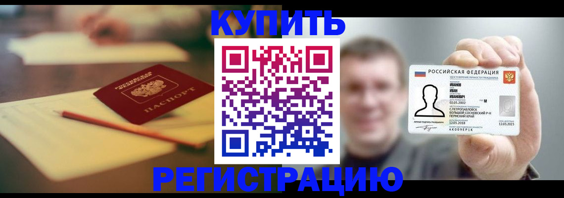 купить прописку в Усмани